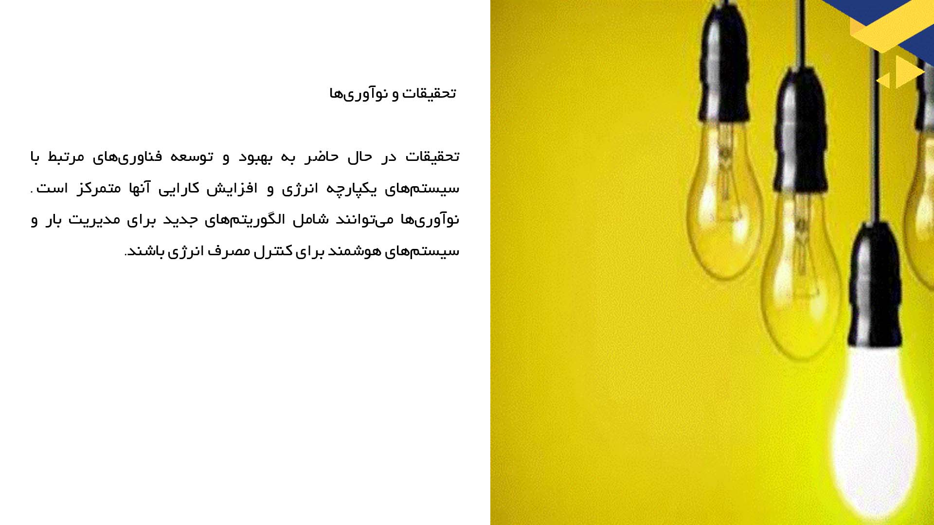 پاورپوینت در مورد تحلیل توسعه سیستم‌های یکپارچه انرژی
